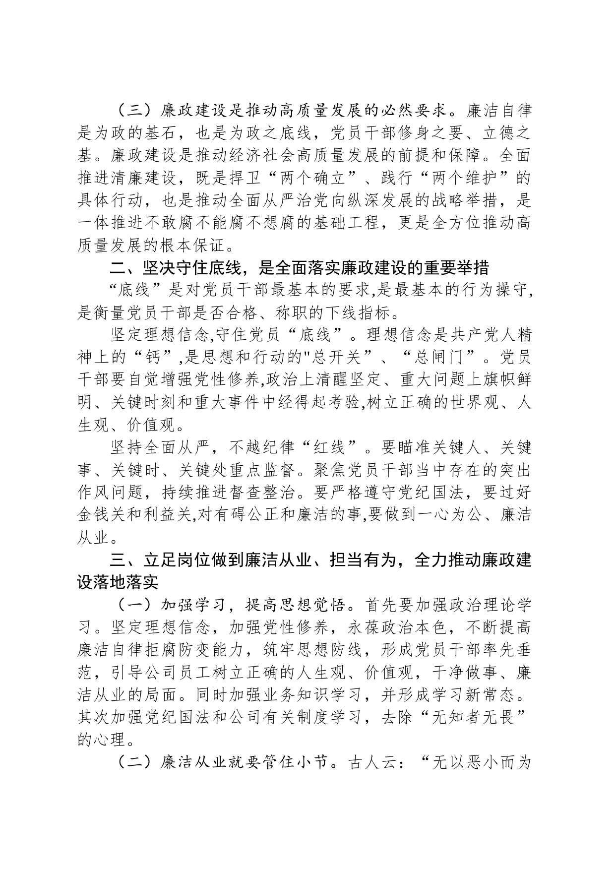 某集团公司廉洁教育党课_第2页