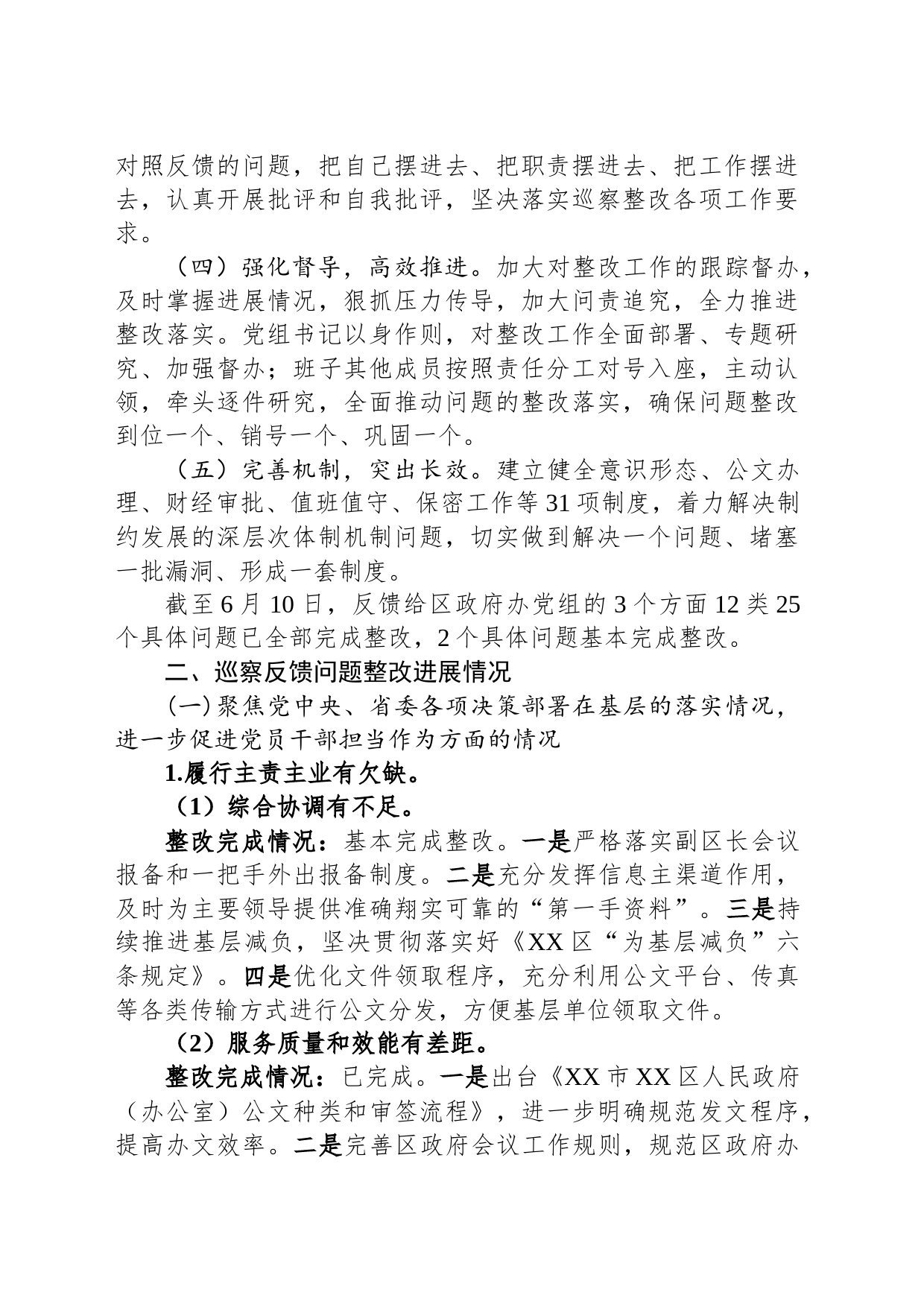 区人民政府办公室党组关于巡察整改进展情况的报告（2023年7月28日）_第2页