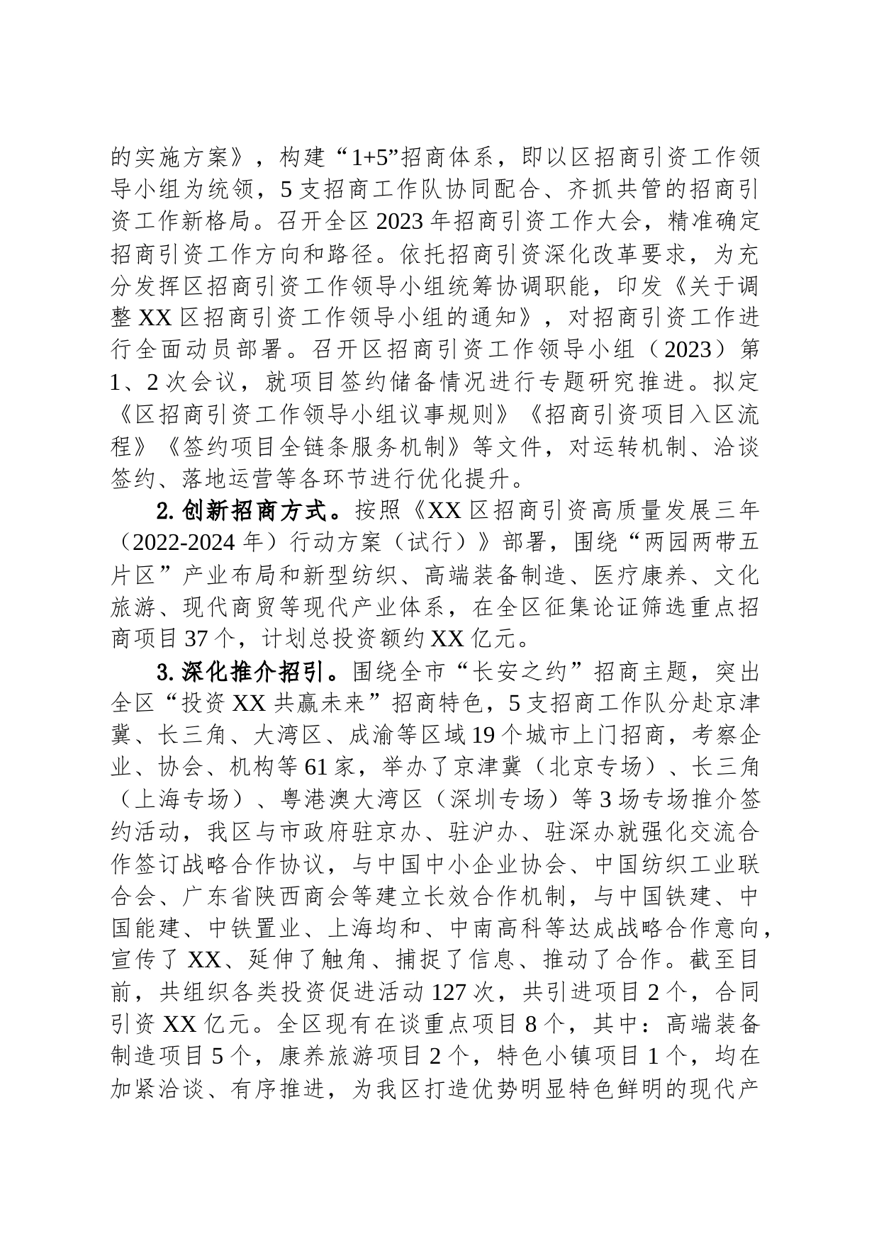 区投资合作和商务局2023年上半年工作总结及下半年工作计划（20230807）_第2页