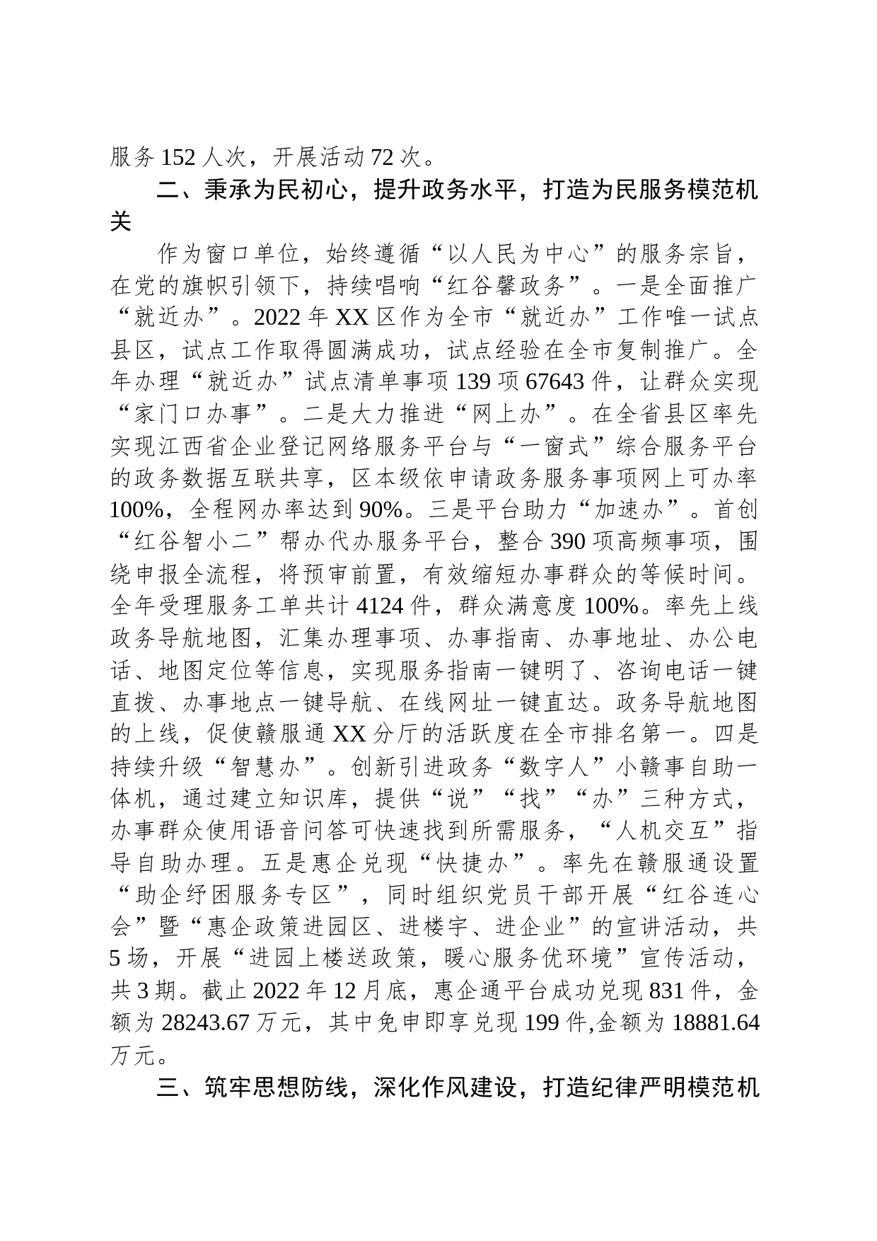 区政数局：创建模范机关 争当模范窗口_第2页