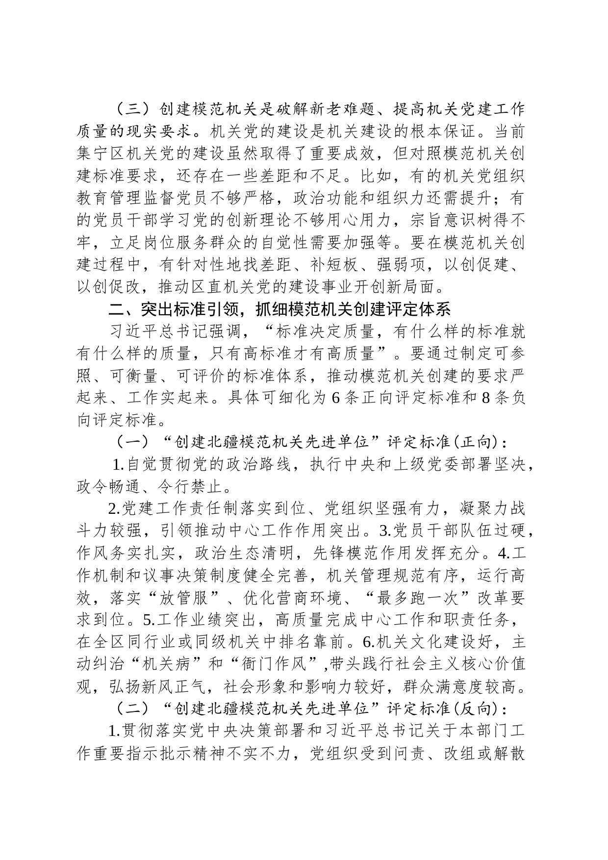 区直机关事业单位模范机关创建重在抓实抓细抓深入_第2页