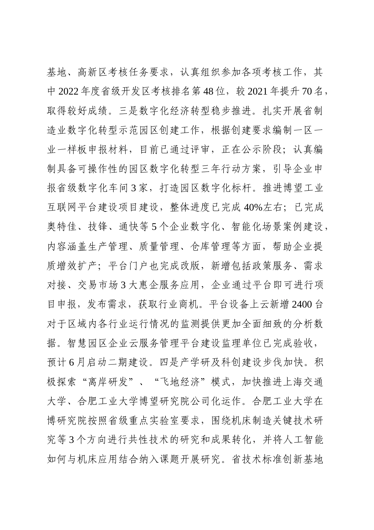 博望高新区管委会2023年上半年工作总结和下半年工作安排_第2页