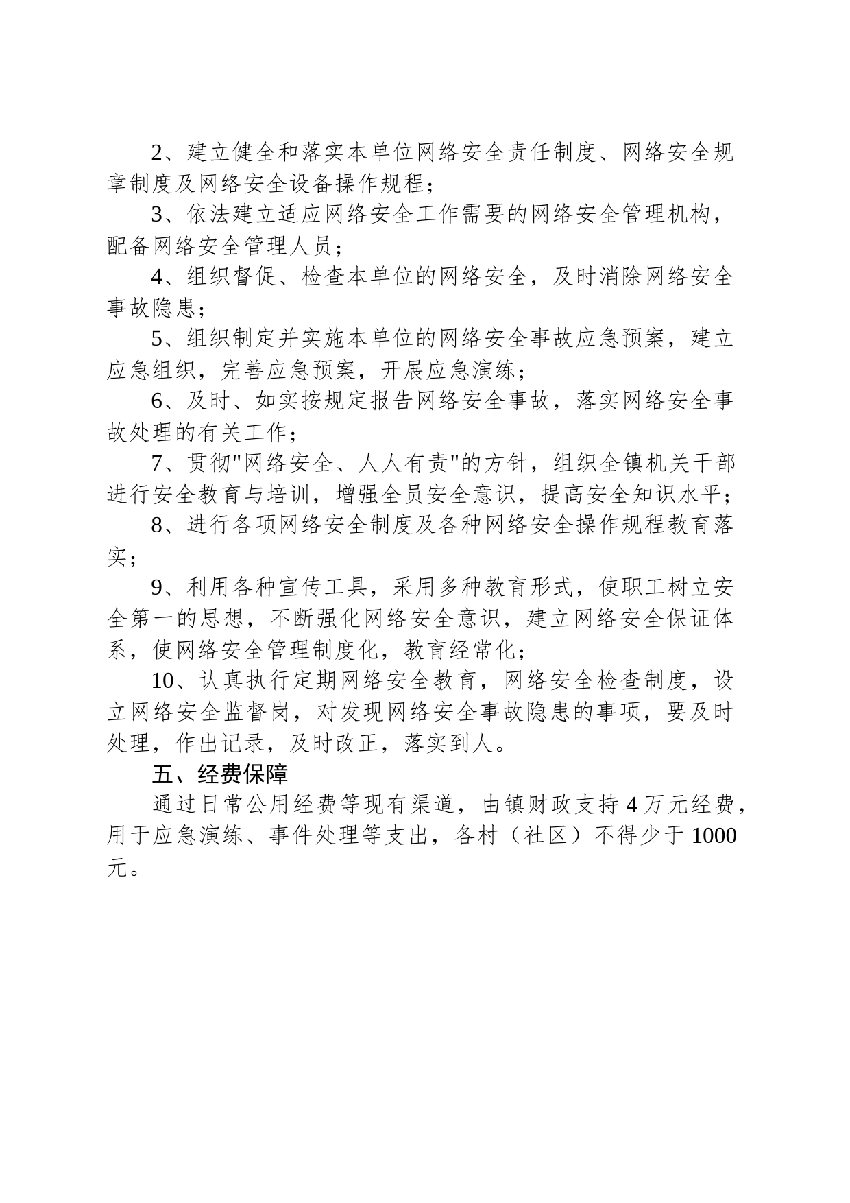 王集镇网络安全保障方案_第2页