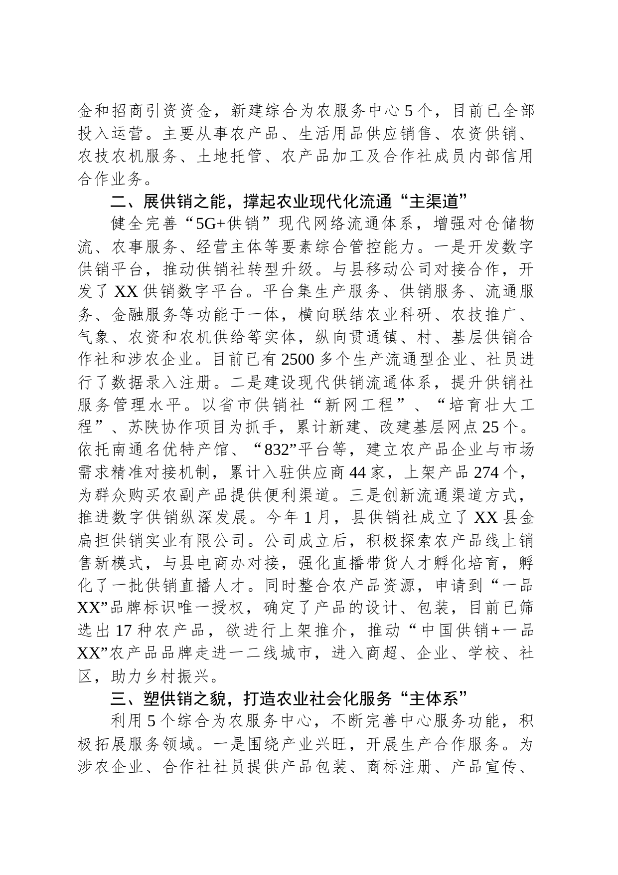 县供销社综合改革工作经验交流汇报材料_第2页