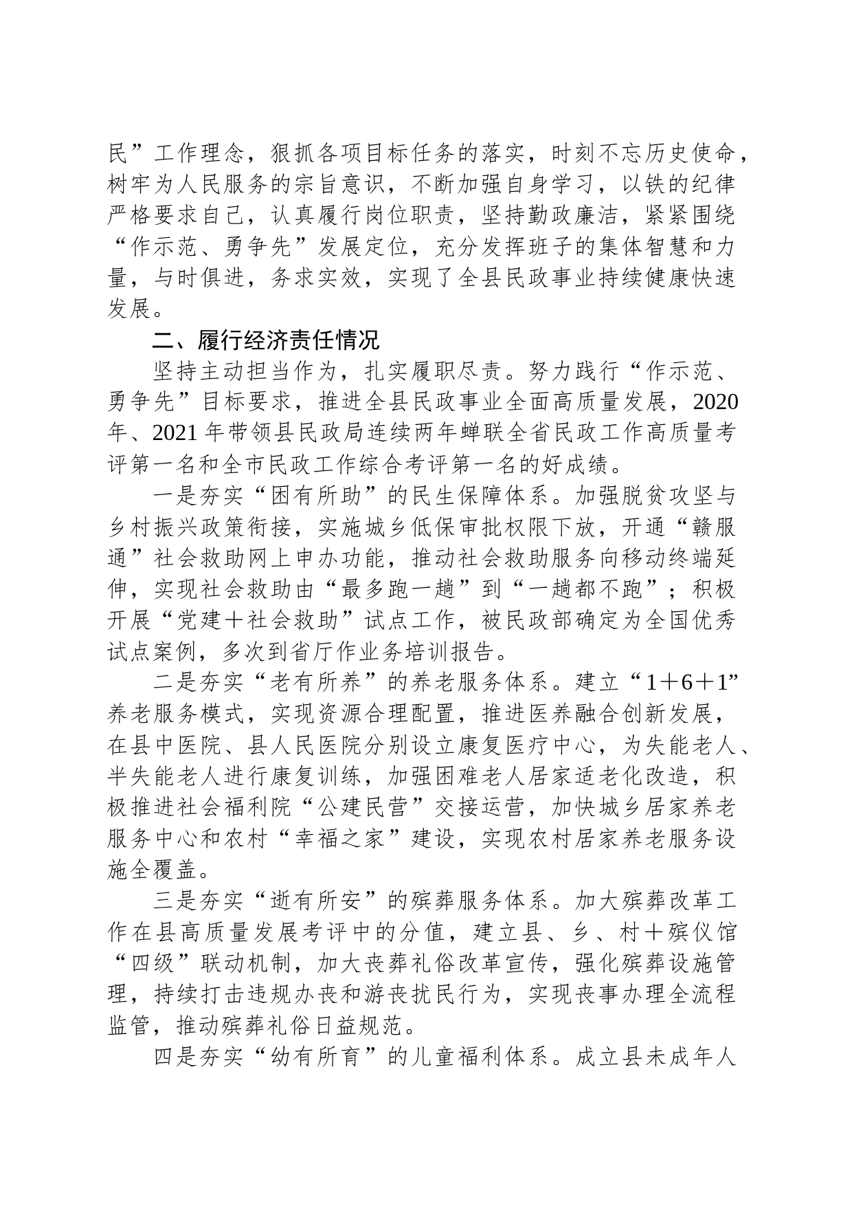 民政局长离任审计任职期间履行经济责任情况报告_第2页