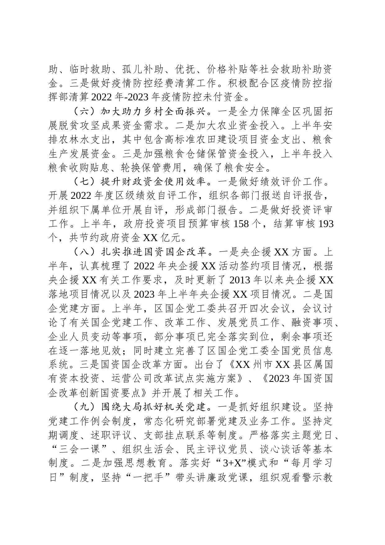 县区财政局2023年上半年工作总结及下半年工作打算_第2页