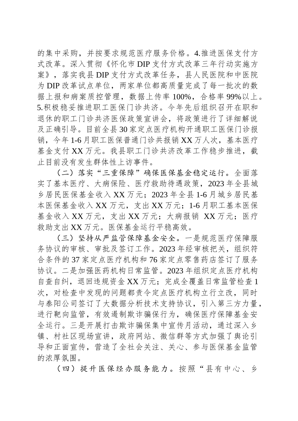 县医疗保障局2023年上半年工作总结及下半年工作打算_第2页