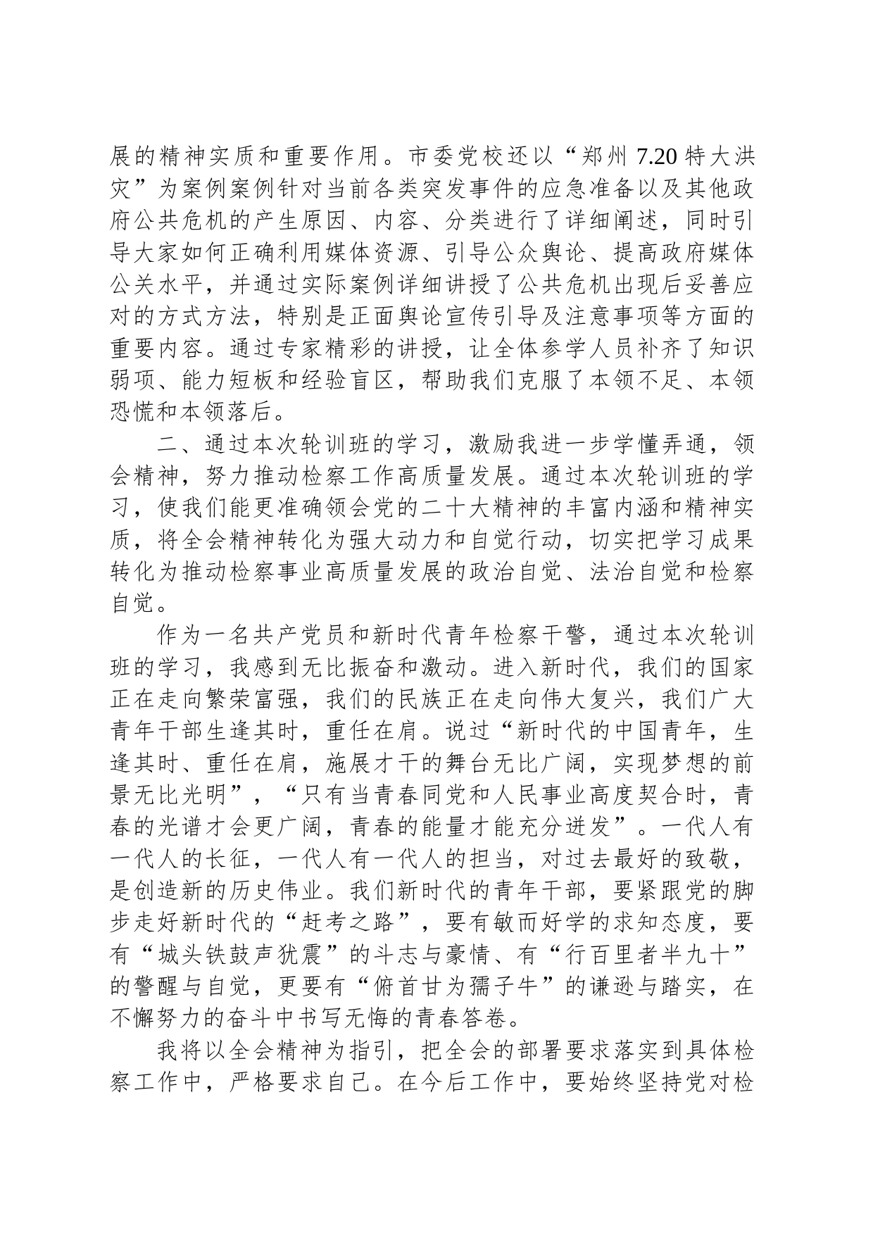 参加全县科级干部轮训班学习心得_第2页