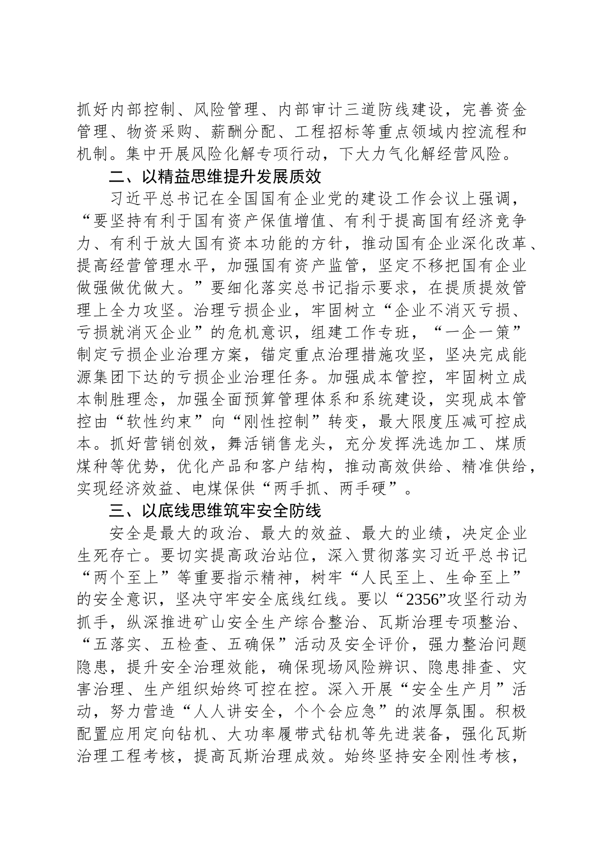 参加公司学习贯彻2023年主题教育第四专题读书班心得体会_第2页