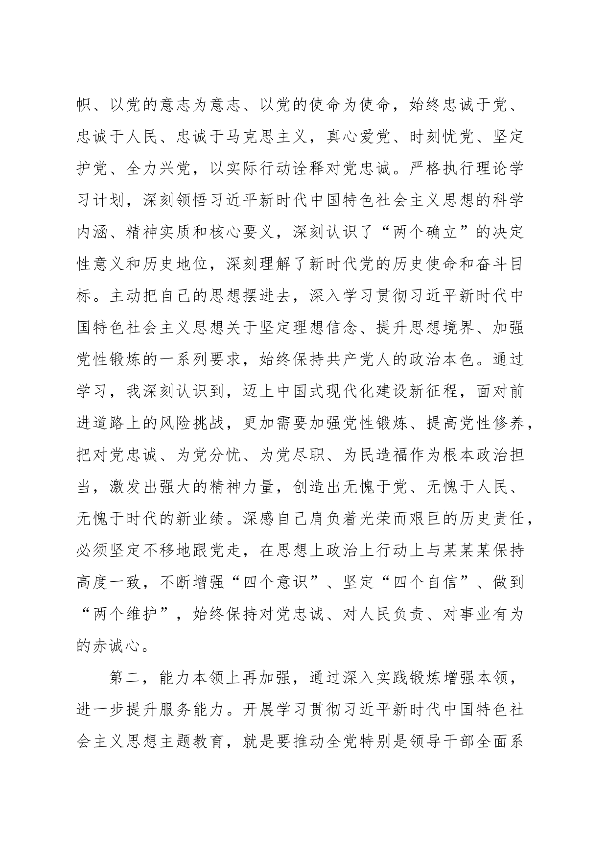 参加第一批主题教育交流发言(副职领导)_第2页