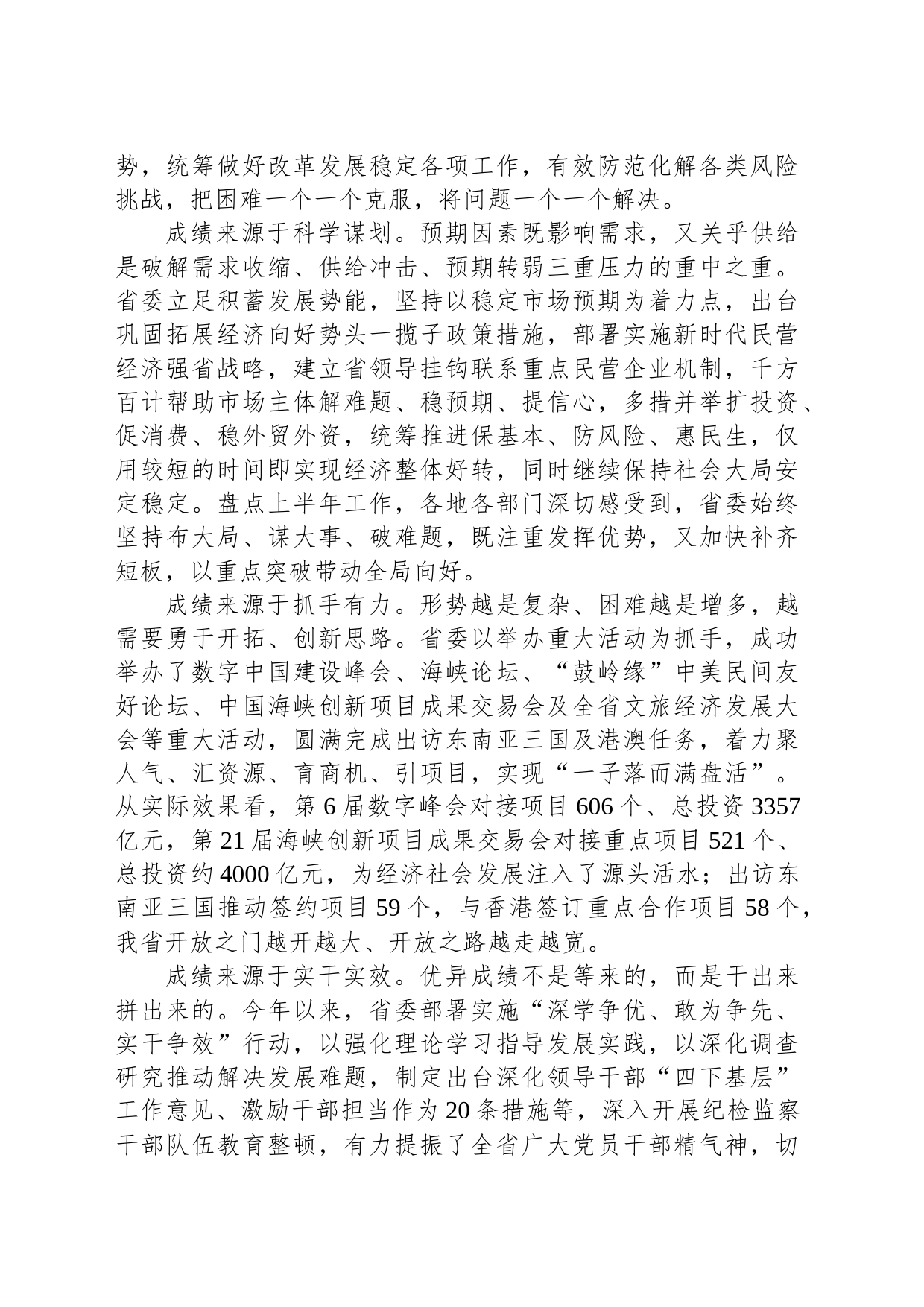 省委政研室署名文章：坚定信心 攻坚克难 全力以赴冲刺“下半场”（20230724）_第2页