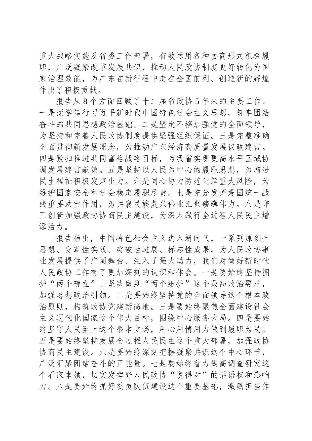 省政协十三届一次会议隆重开幕_第2页