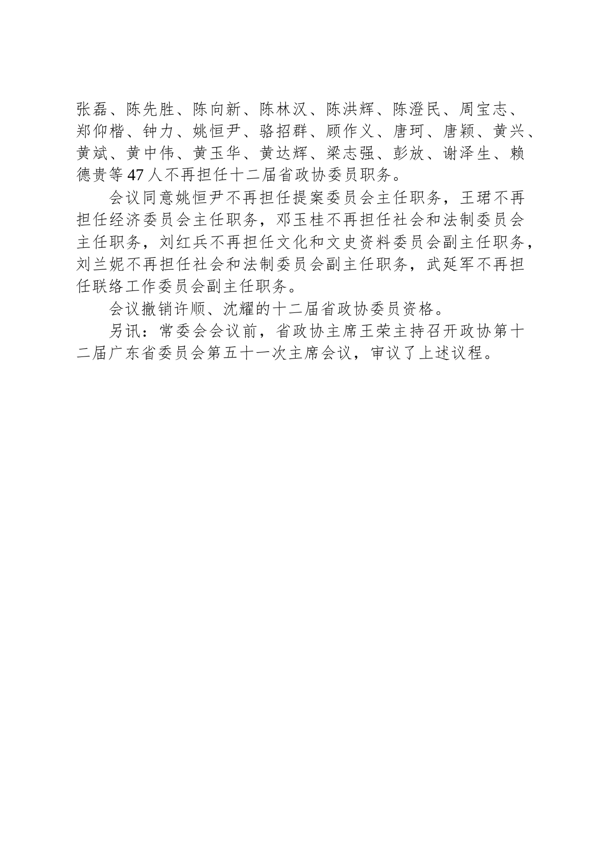 省政协十二届常委会第二十次会议召开_第2页