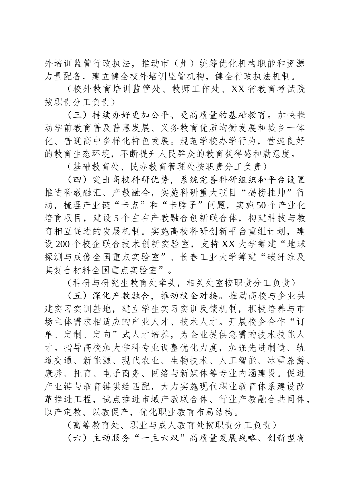 省教育厅2023年度营商环境建设实施方案（20230627）_第2页