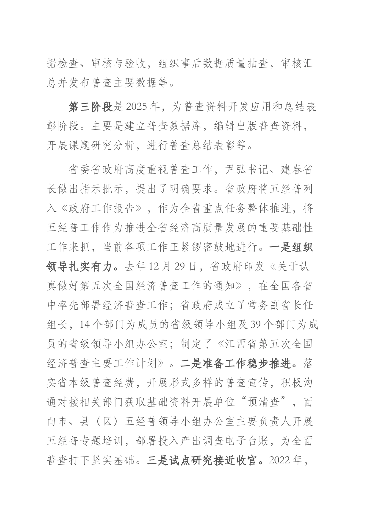 省统计局党组书记、局长、省第五次全国经济普查领导小组副组长方向军在全省第五次全国经济普查电视电话会议上的汇报发言_第2页