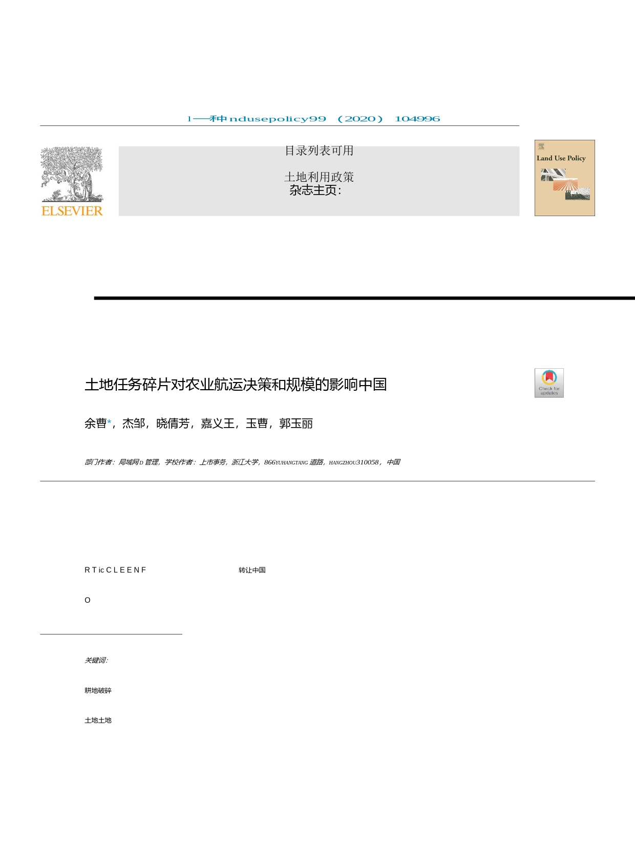 土地使用权分散对我国农用地出让决策和规模的影响_已翻译_第1页