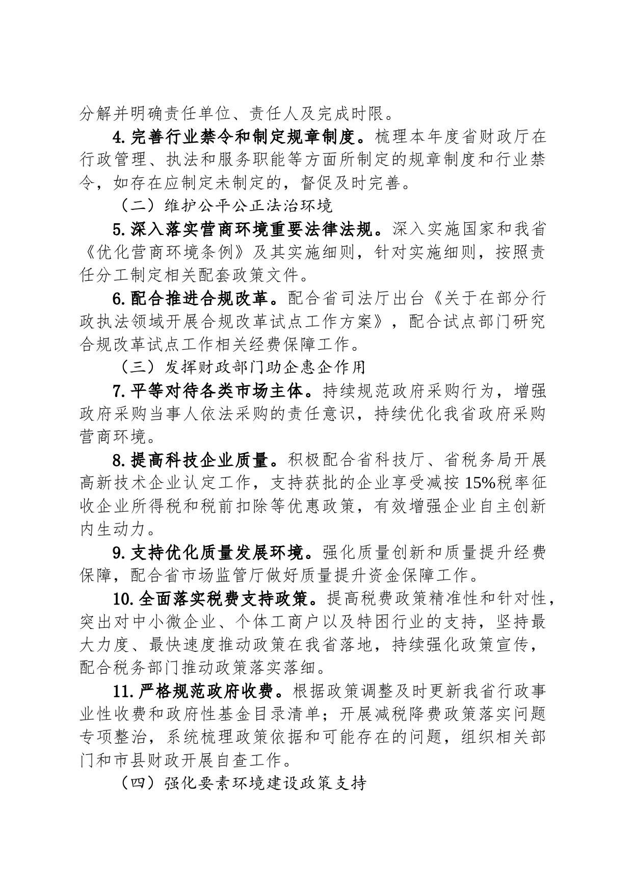 省财政厅2023年度营商环境建设实施方案（20230620）_第2页