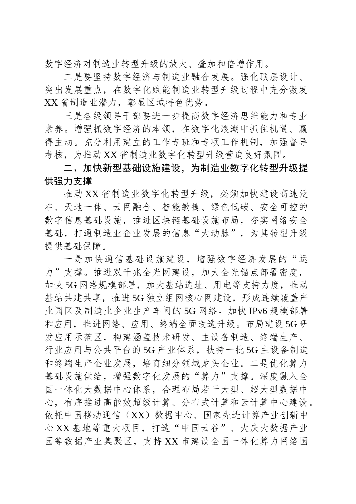 着力推动制造业数字化转型升级工作报告_第2页