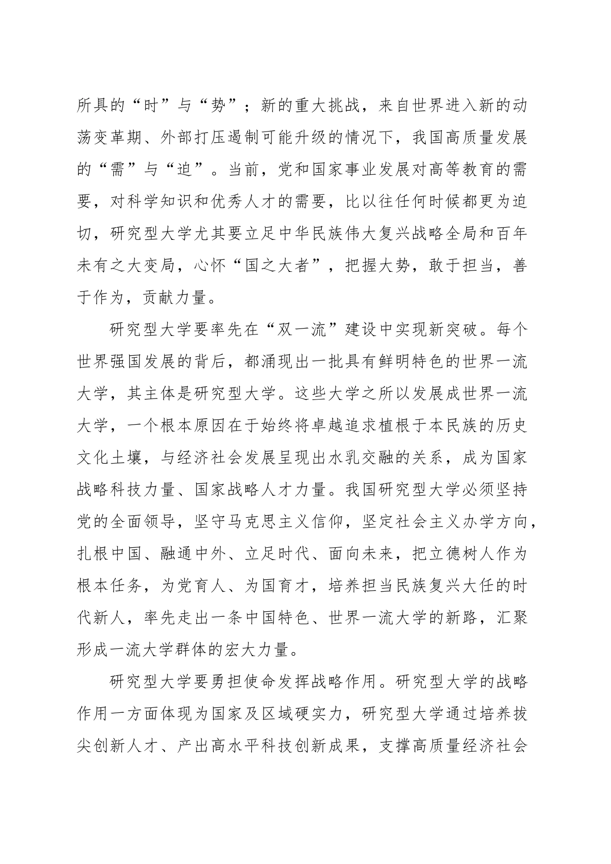 研究型大学如何提升对国家战略科技力量的支撑作用_第2页