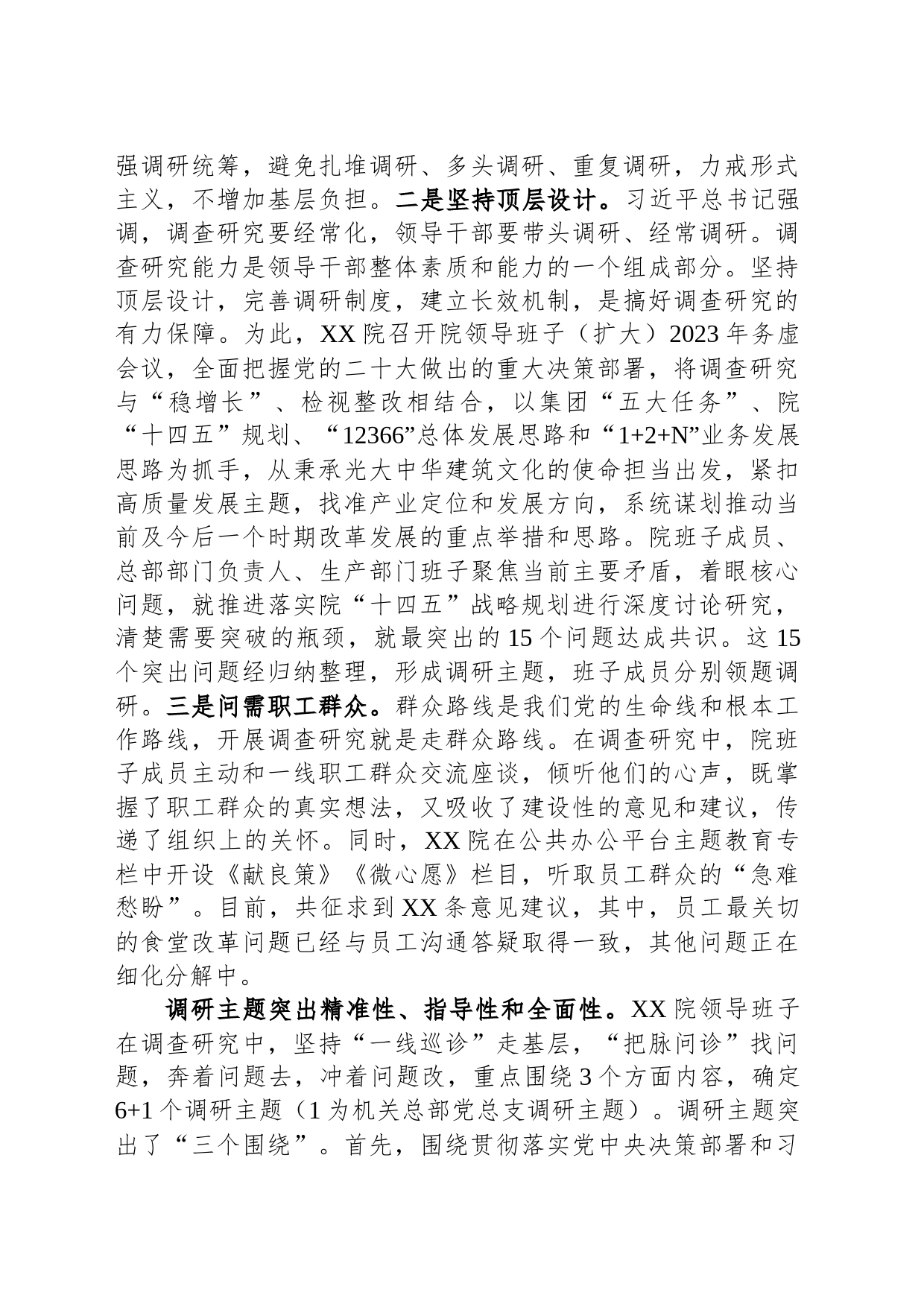 研究院在巡回指导组调研成果汇报分享会上的发言_第2页