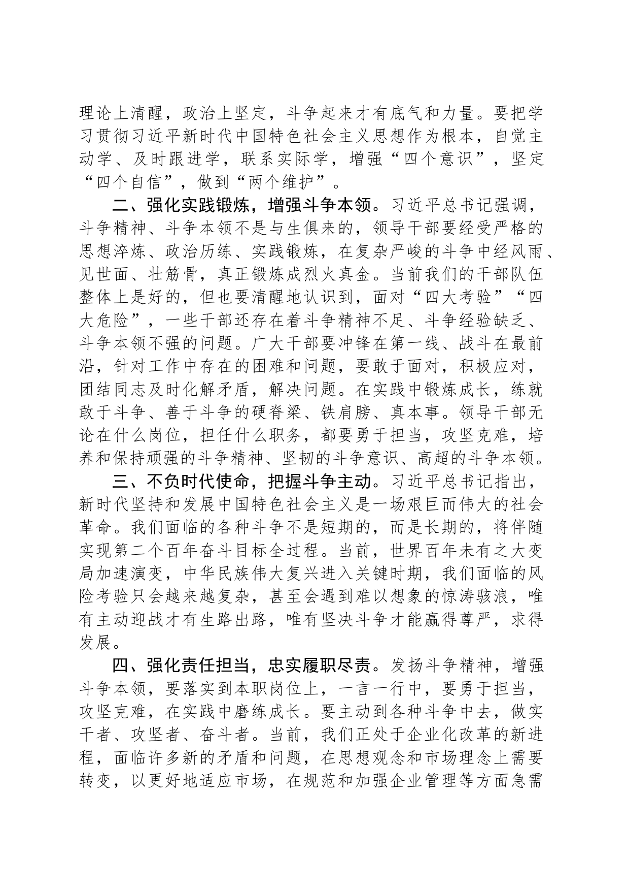 研讨交流发言：发扬斗争精神 增强斗争本领_第2页