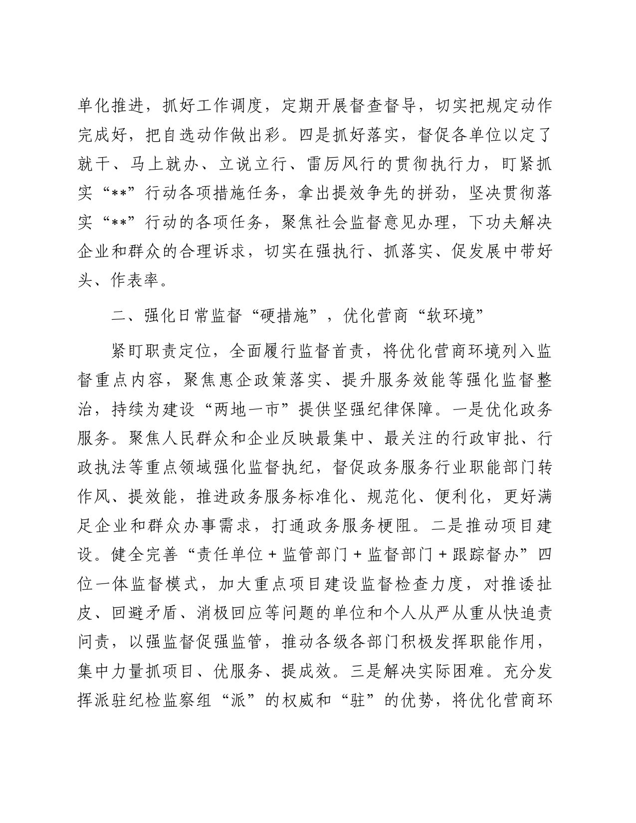 研讨发言：“高质量发展  我该谋什么”专题（纪委书记）_第2页