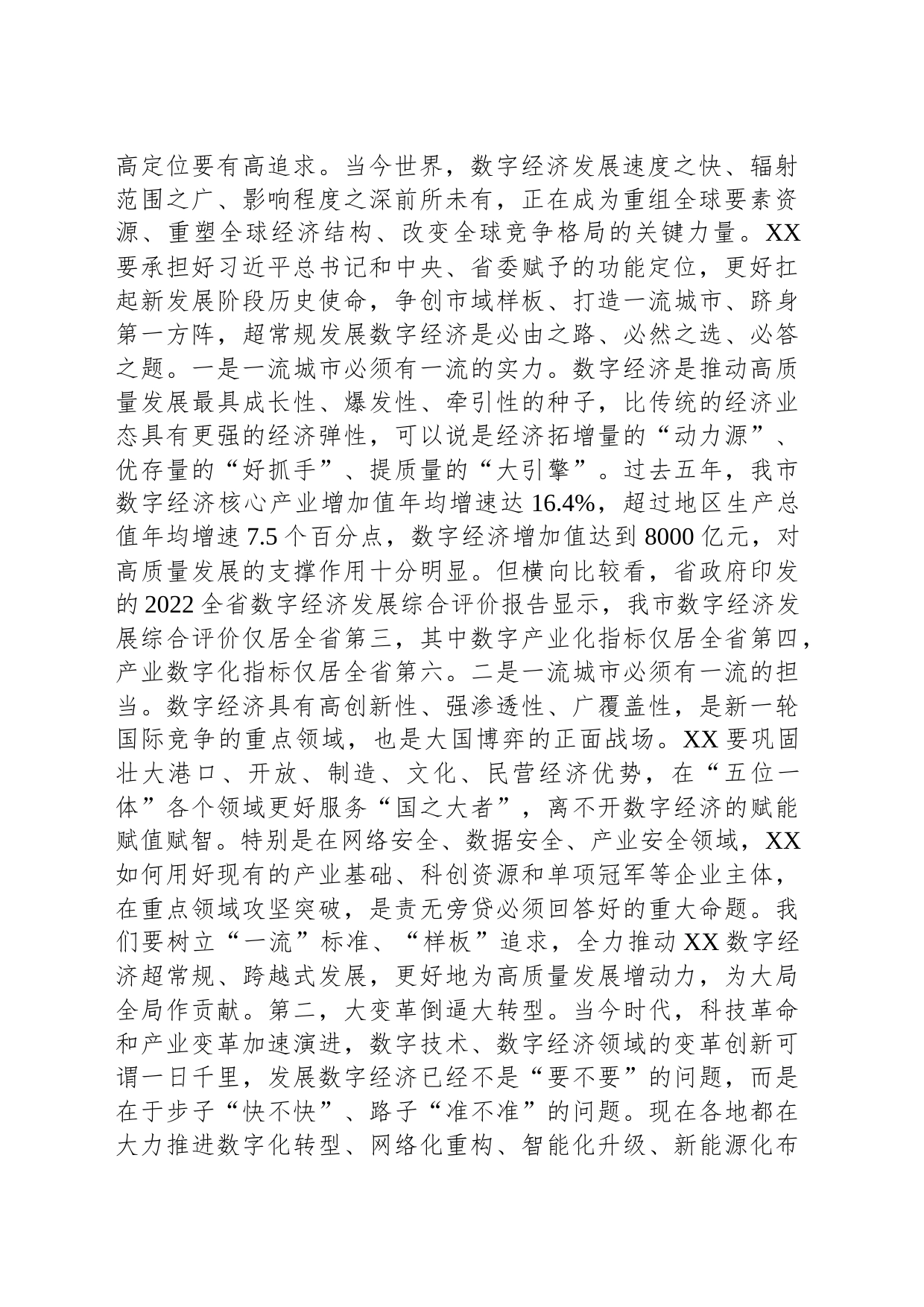 在XX市数字经济创新提质“一号发展工程”大会上的讲话摘要_第2页