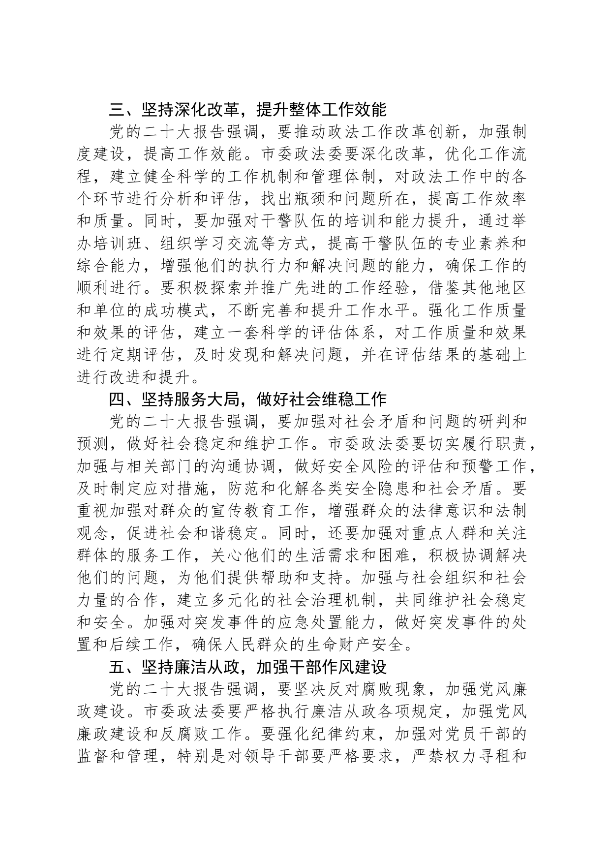 法治建设推进会上的讲话_第2页