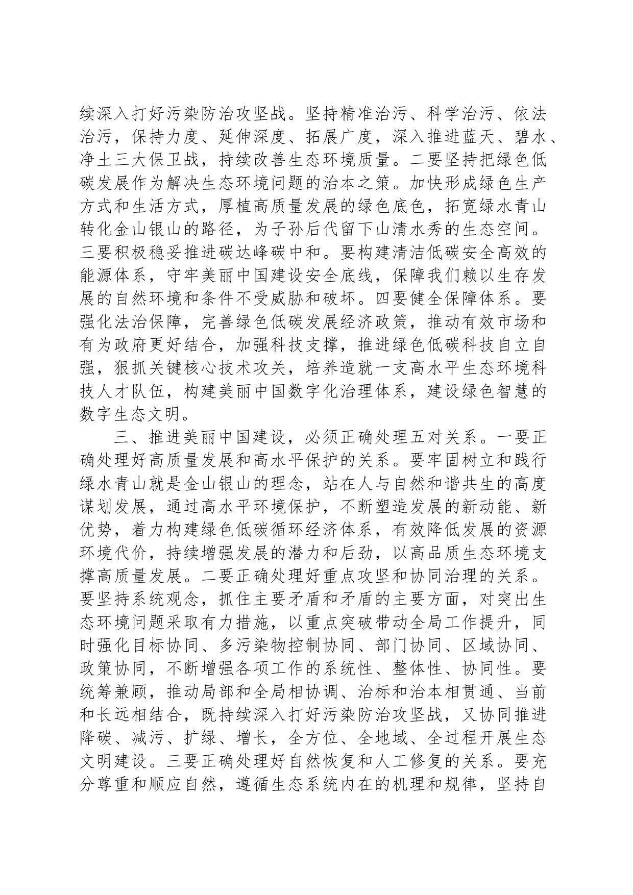 研讨发言：坚持“三四五”工作法全力推进美丽中国建设_第2页