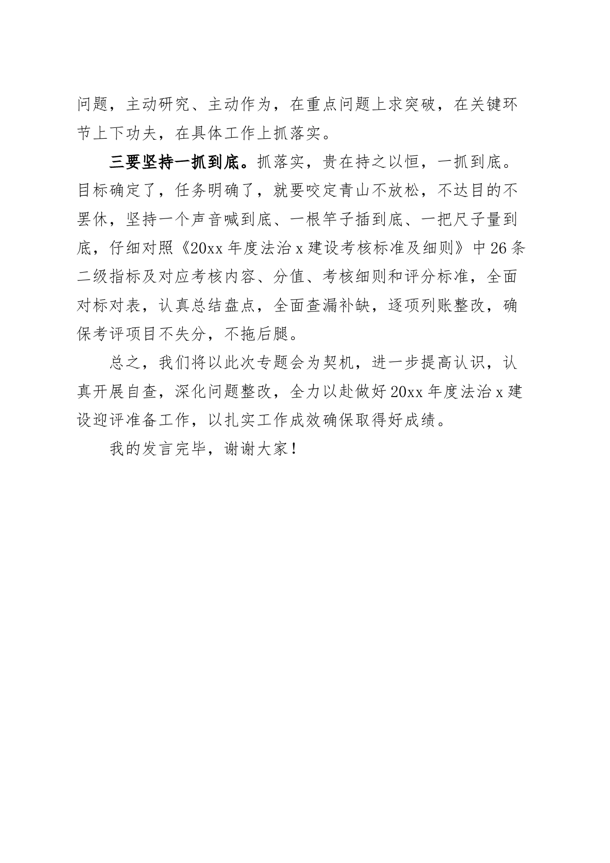 法治建设表态发言材料_第2页