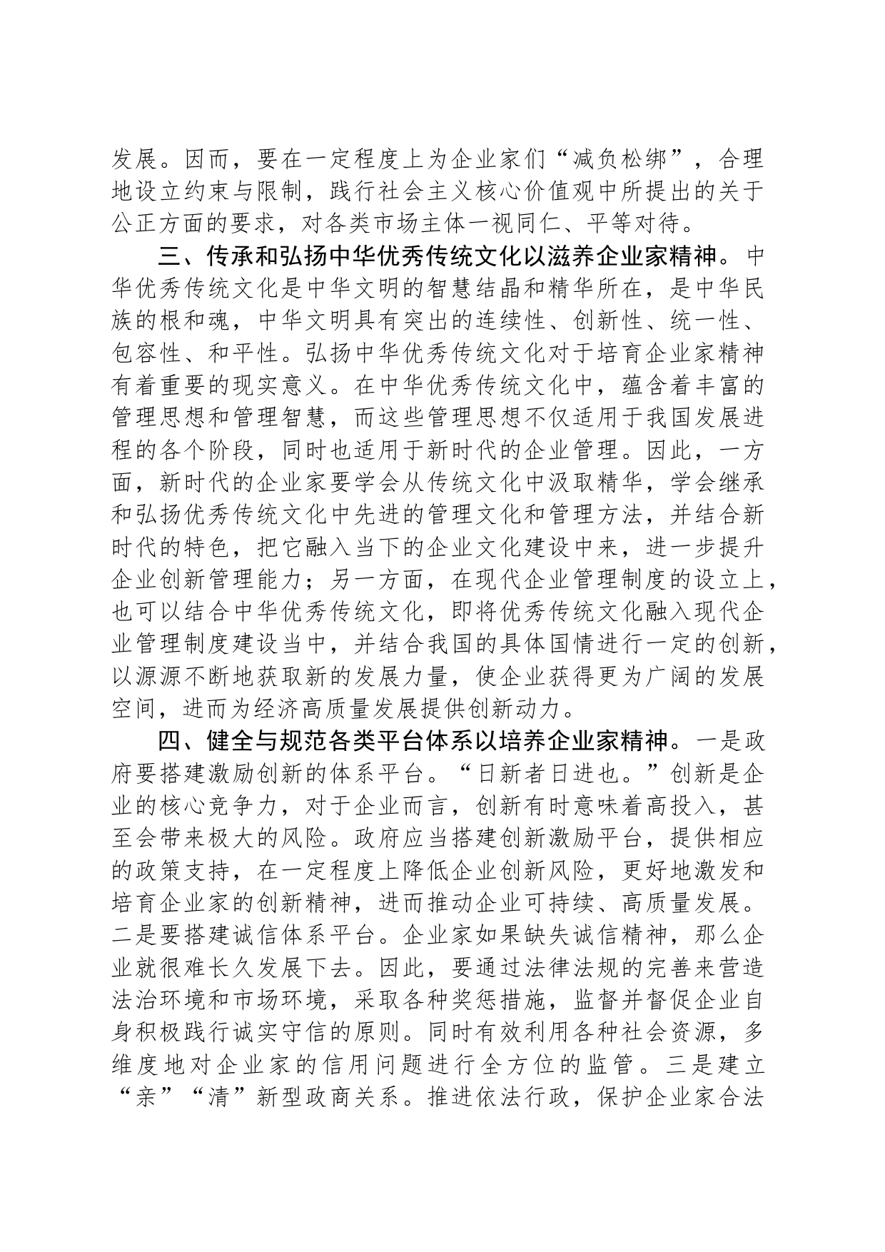 研讨发言：着力培育新时代企业家精神_第2页