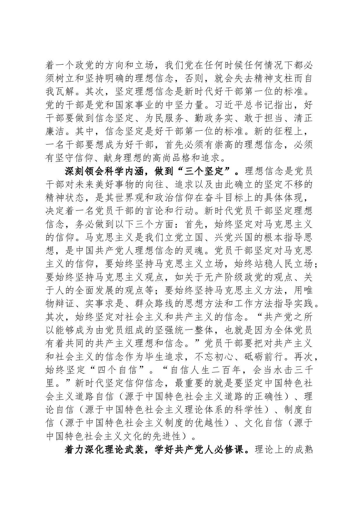 研讨发言：筑牢理想信念 自觉做新思想的坚定信仰者和忠实实践者_第2页