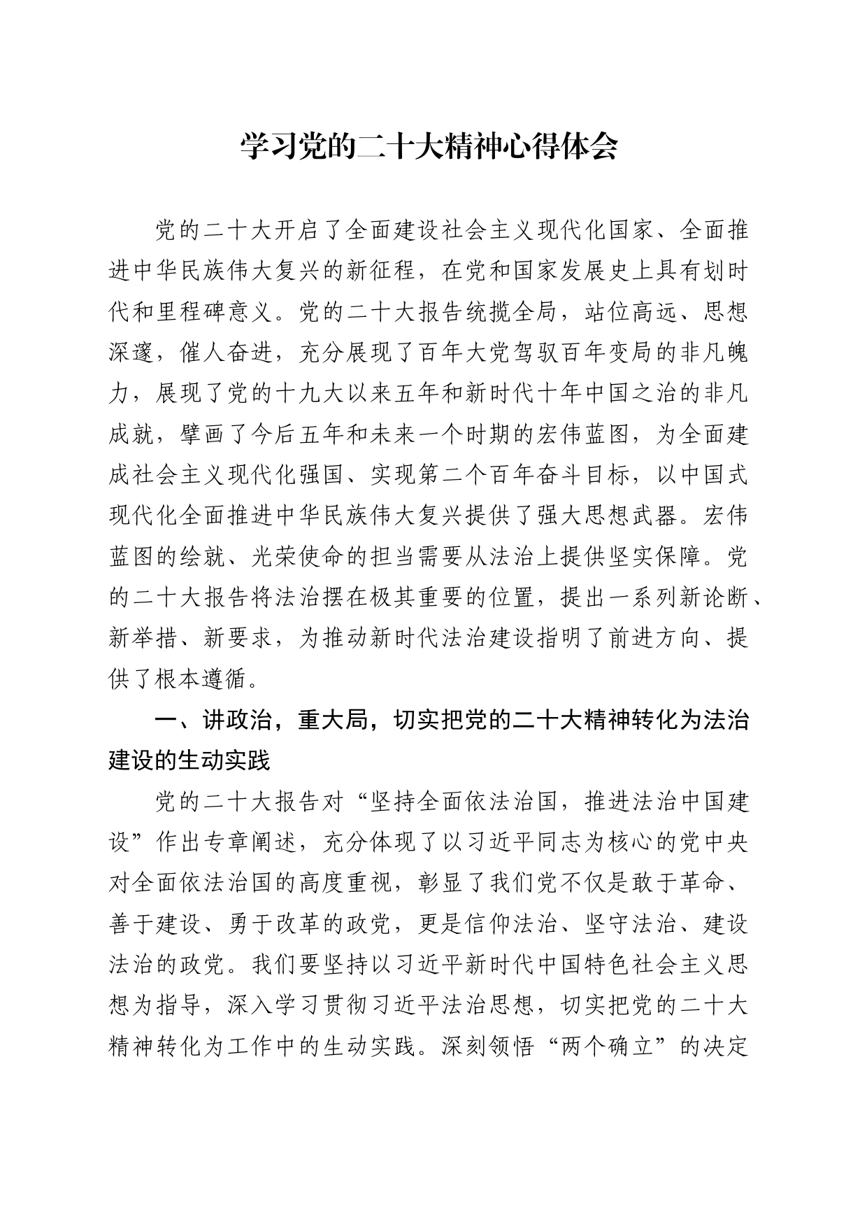 法院院长学习党的二十大精神心得体会_第1页