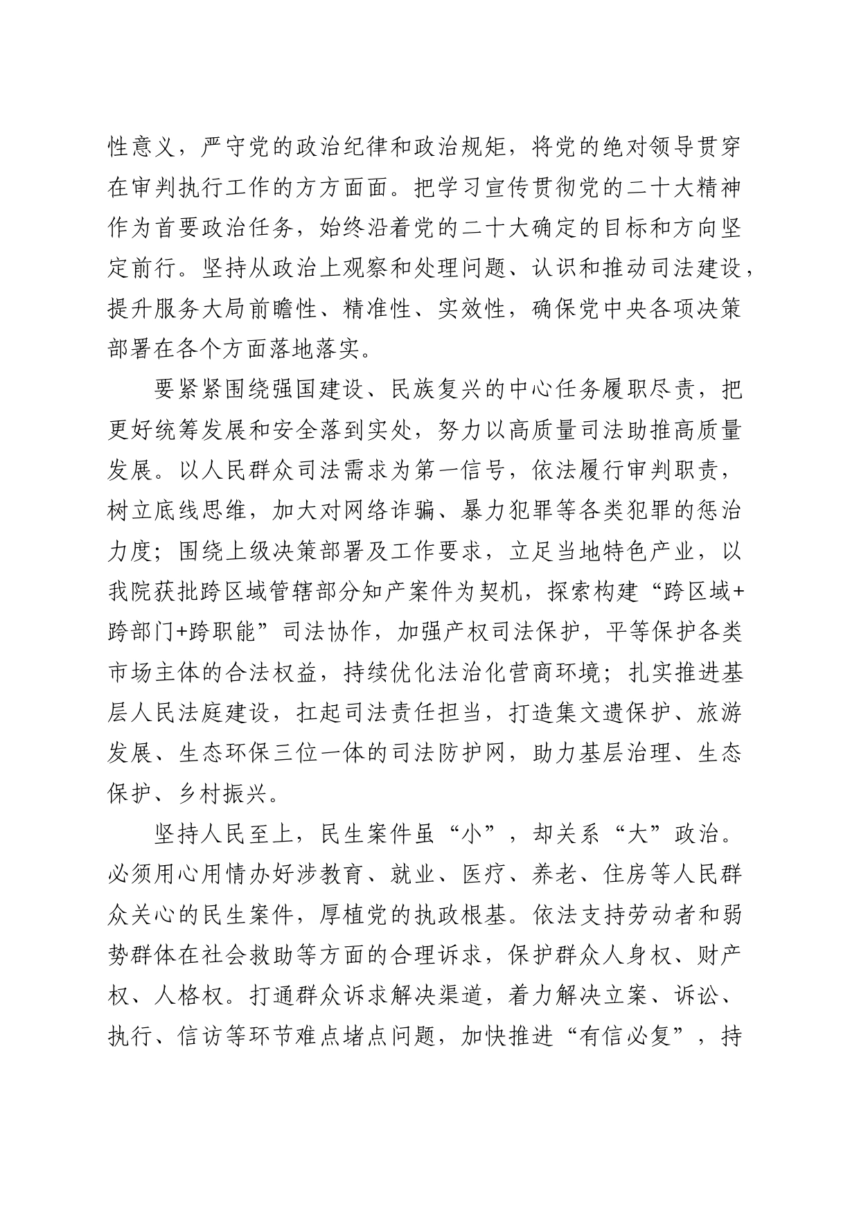 法院院长学习党的二十大精神心得体会_第2页