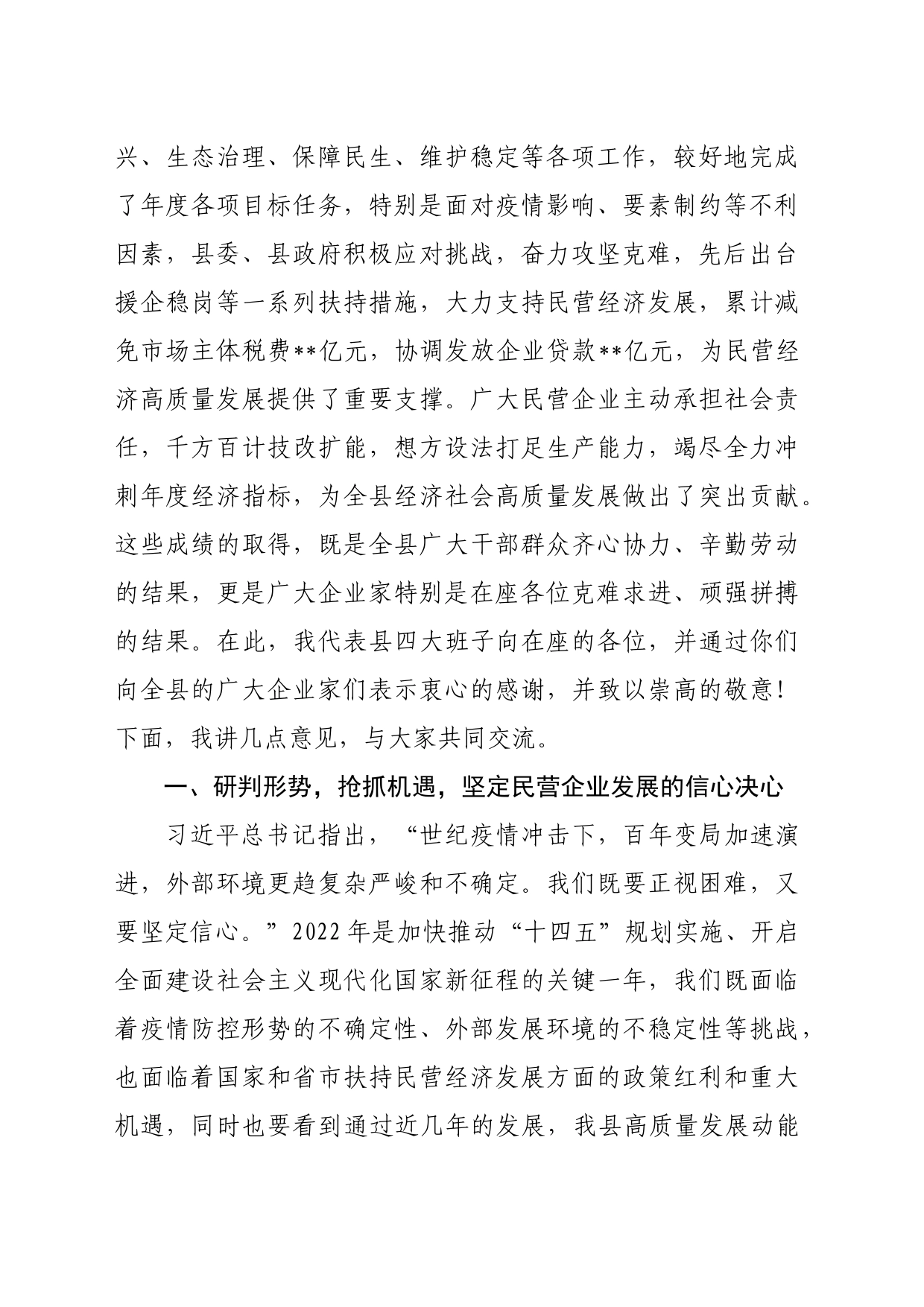 在全县优化营商环境暨企业家座谈会上的讲话_第2页