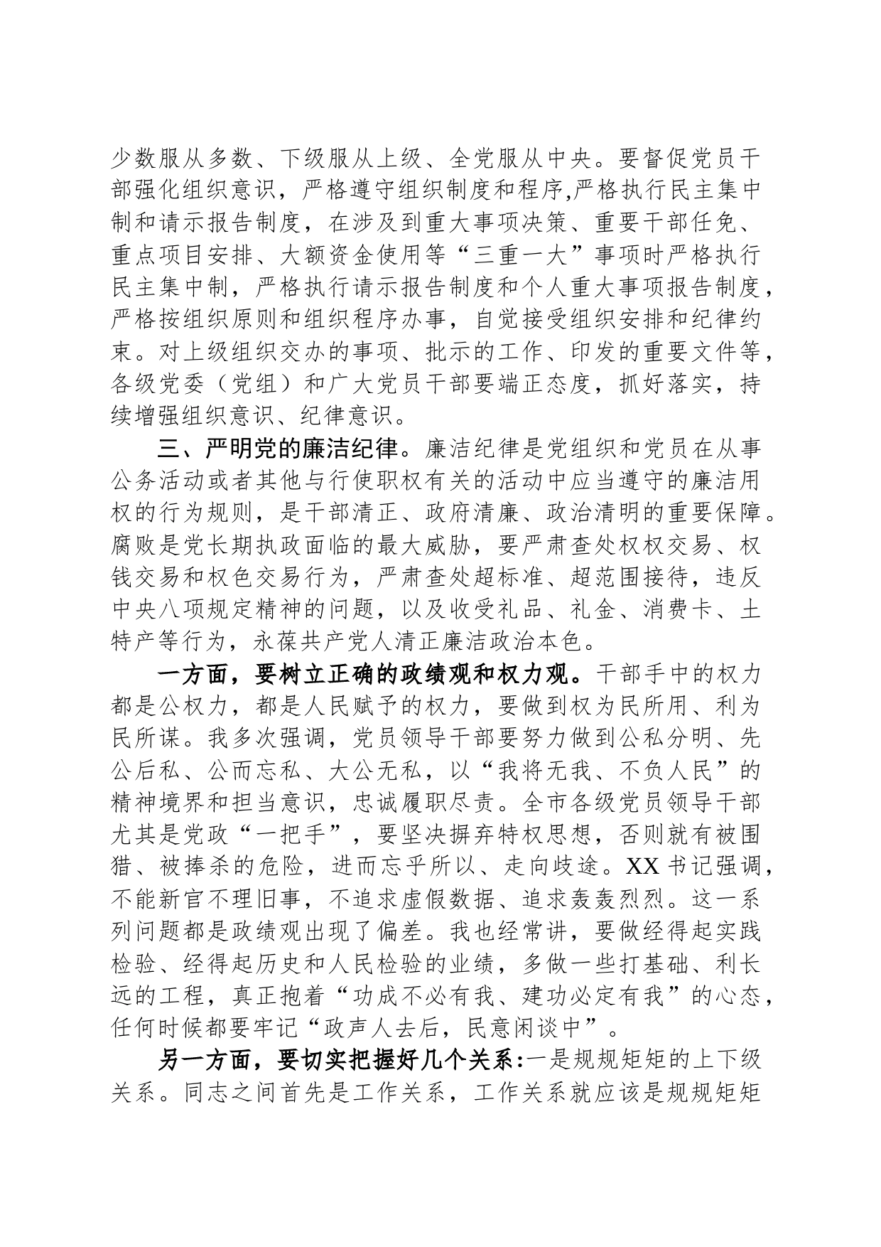 在全市清廉建设暨党风廉政宣传教育月活动动员大会上的讲话_第2页