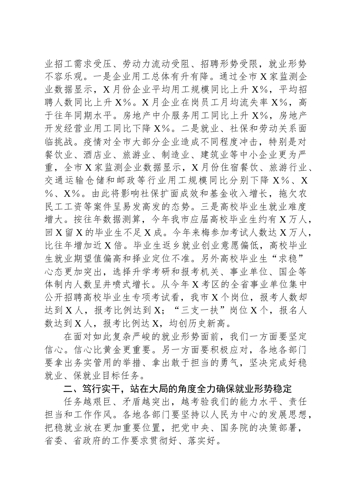 在全市稳就业暨高校毕业生就业创业电视电话会讲话_第2页