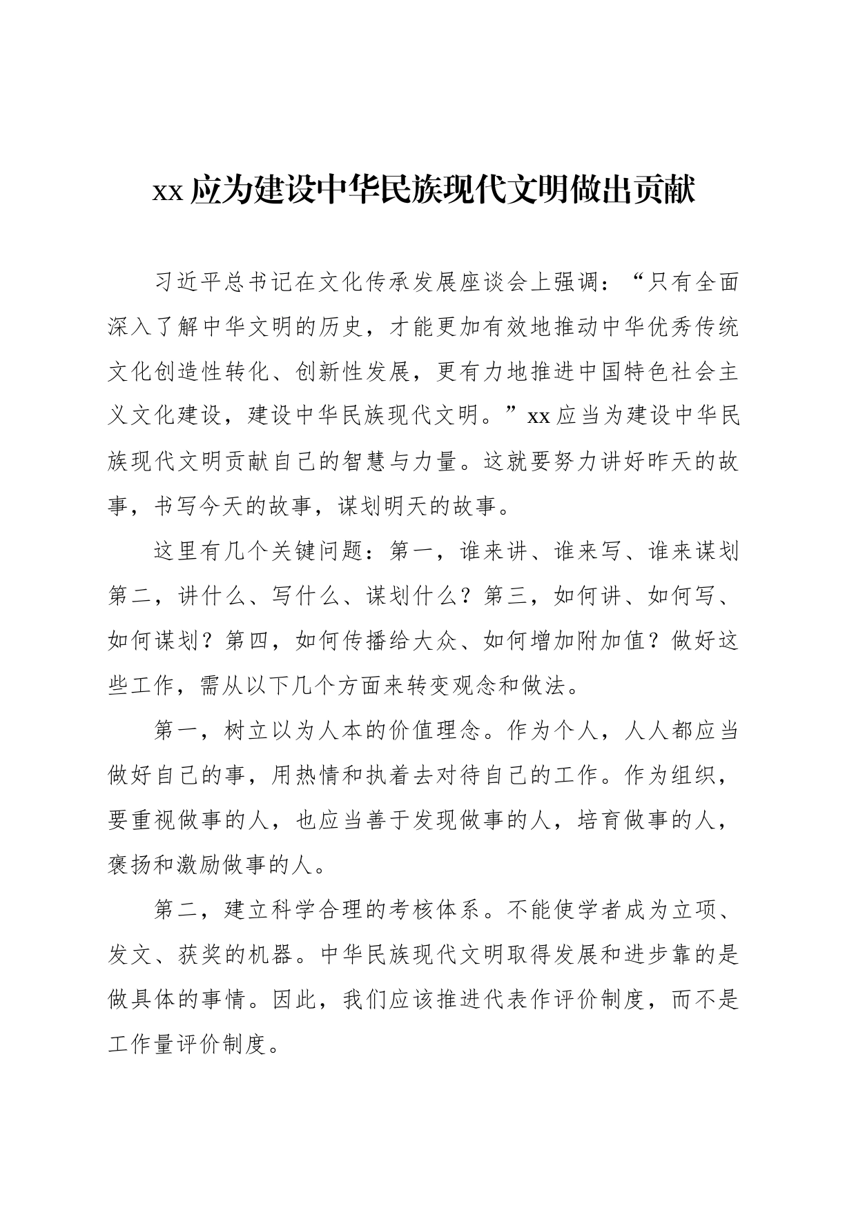 社科界代表在学习贯彻文化传承发展座谈会重要讲话精神理论研讨会发言材料汇编（10篇）_第2页