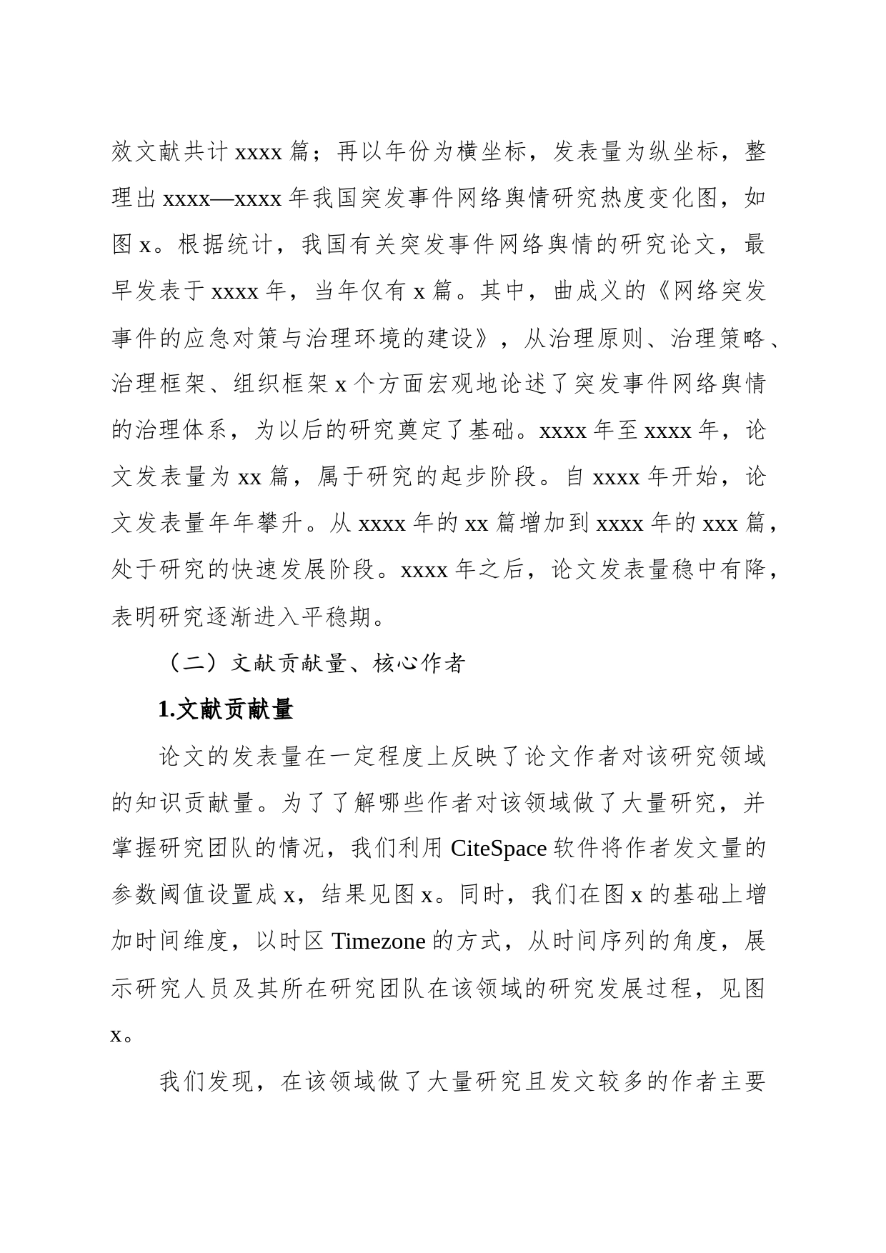 突发事件网络舆情研究综述_第2页