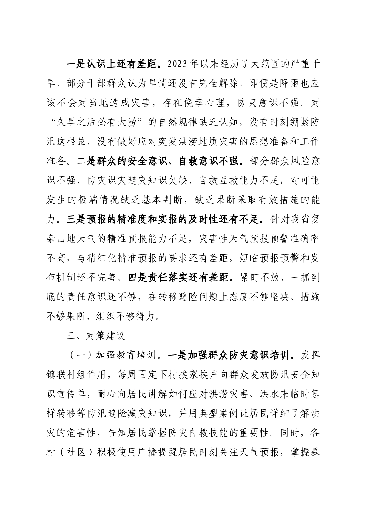 竹山镇防汛抗旱工作_第2页