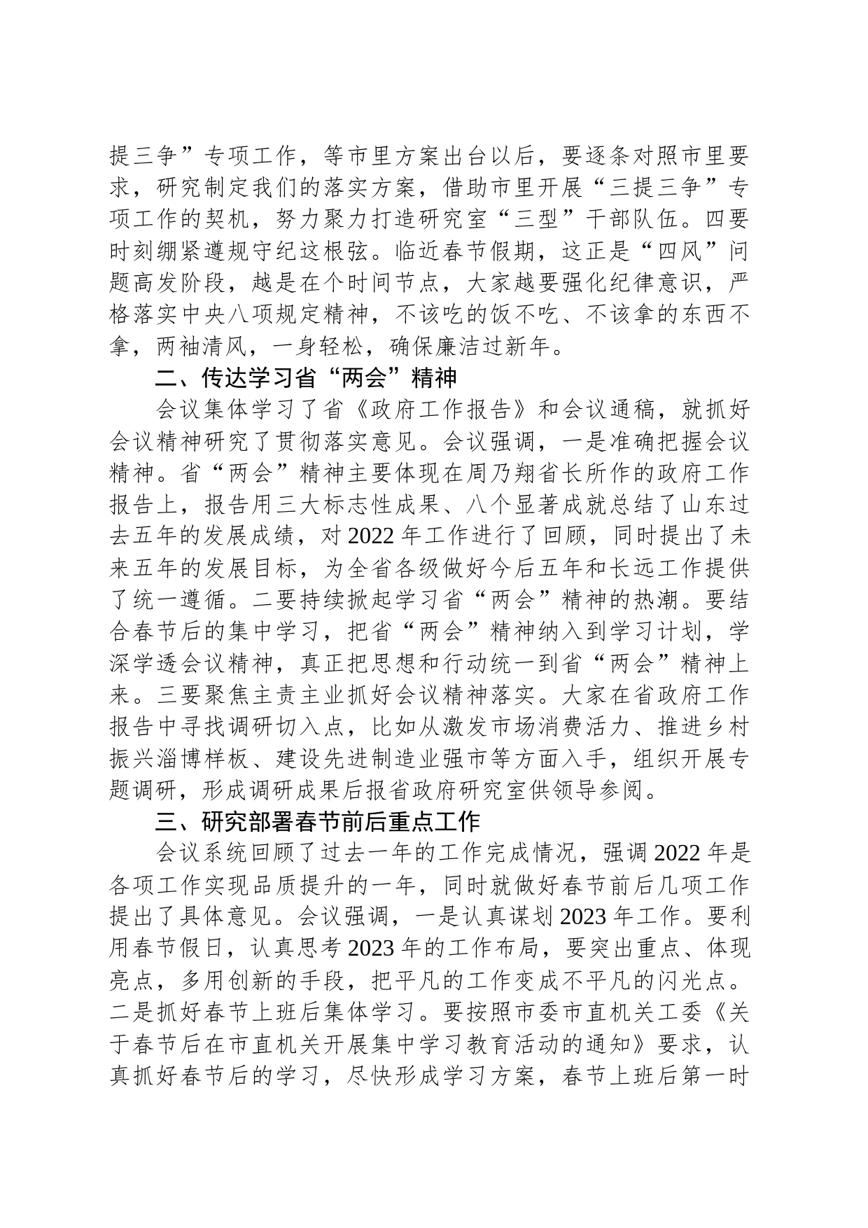 淄博市政府研究室2023年第二次办公会议纪要_第2页