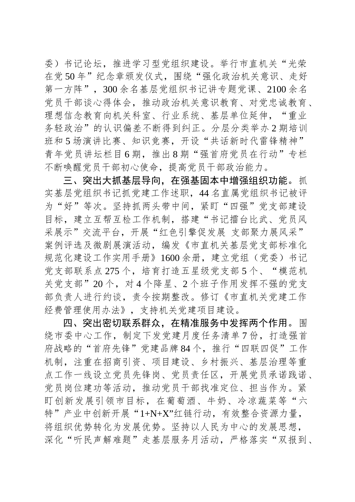 深化模范机关创建 增强机关基层党组织政治功能和组织功能_第2页