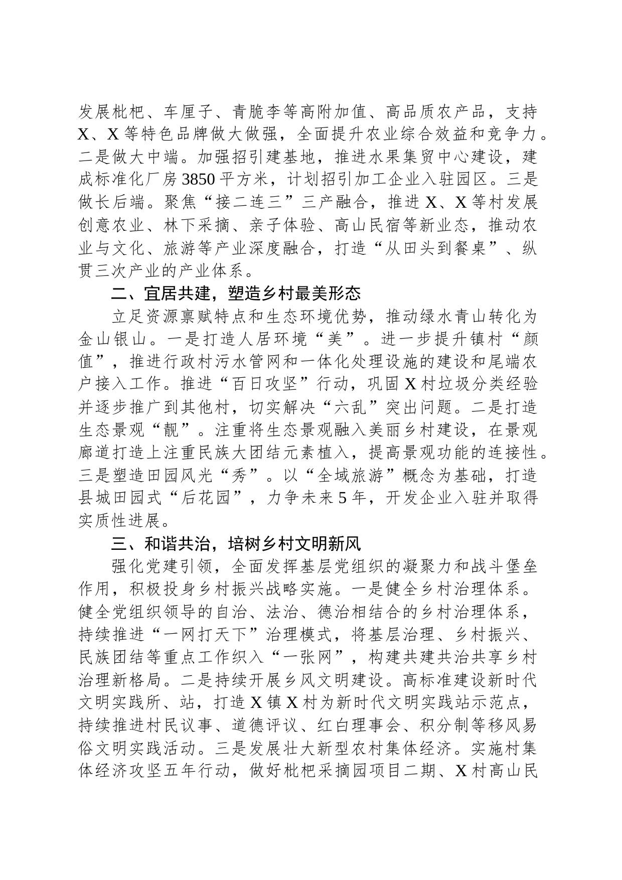 在推进全面乡村振兴工作会议上的讲话_第2页