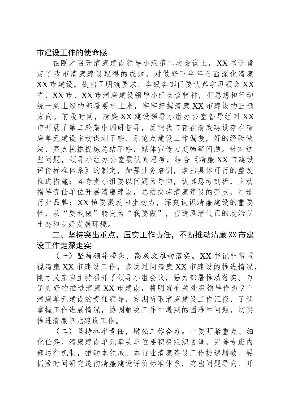 在推进清廉建设领导小组办公室第二次全体会议上的主持讲话_第2页