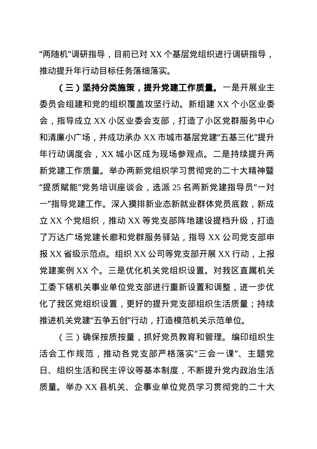 组织部基层党建提升年行动工作情况汇报_第2页