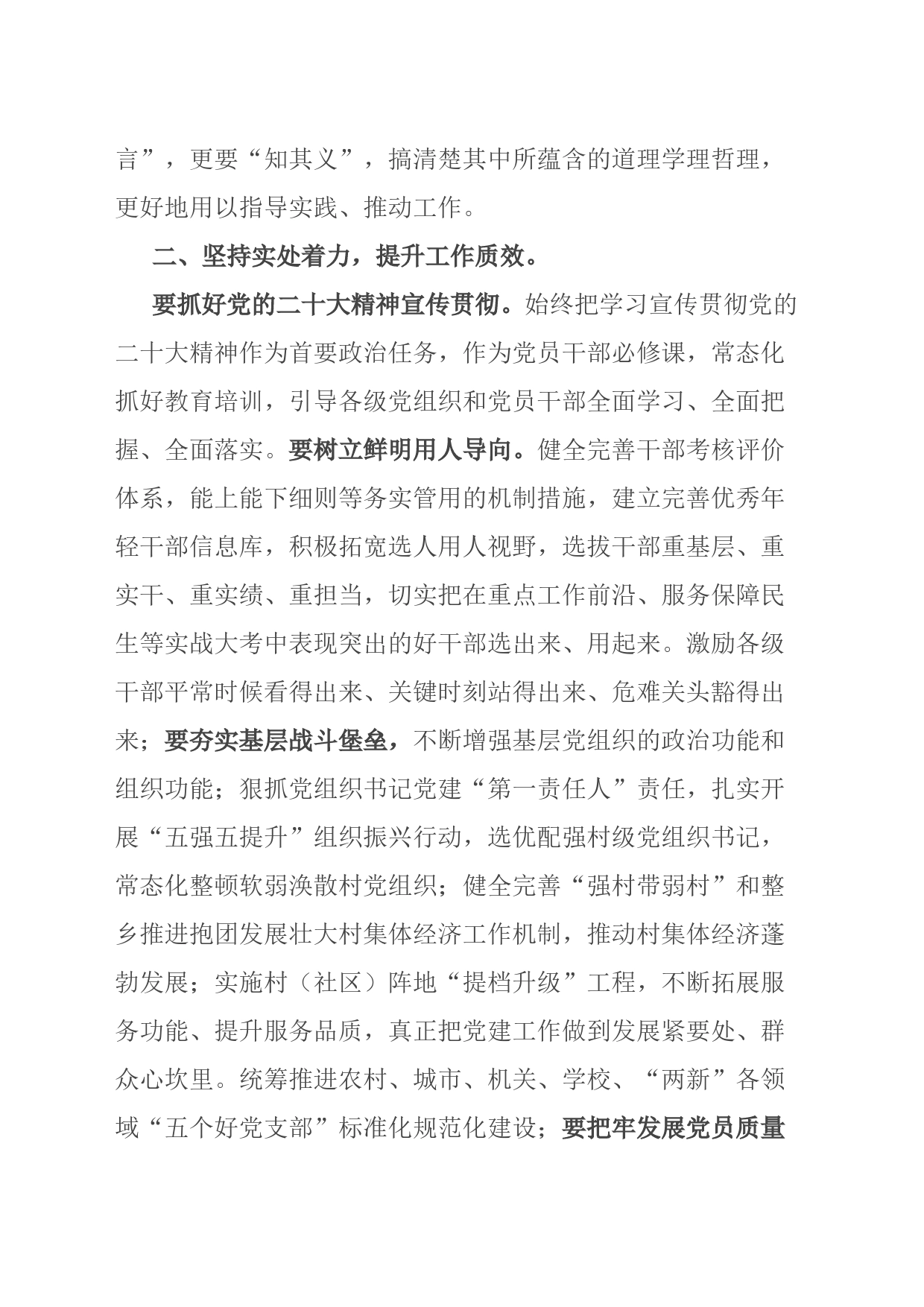 组织部长交流发言：深刻把握新时代中国特色社会主义思想的世界观和方法论_第2页