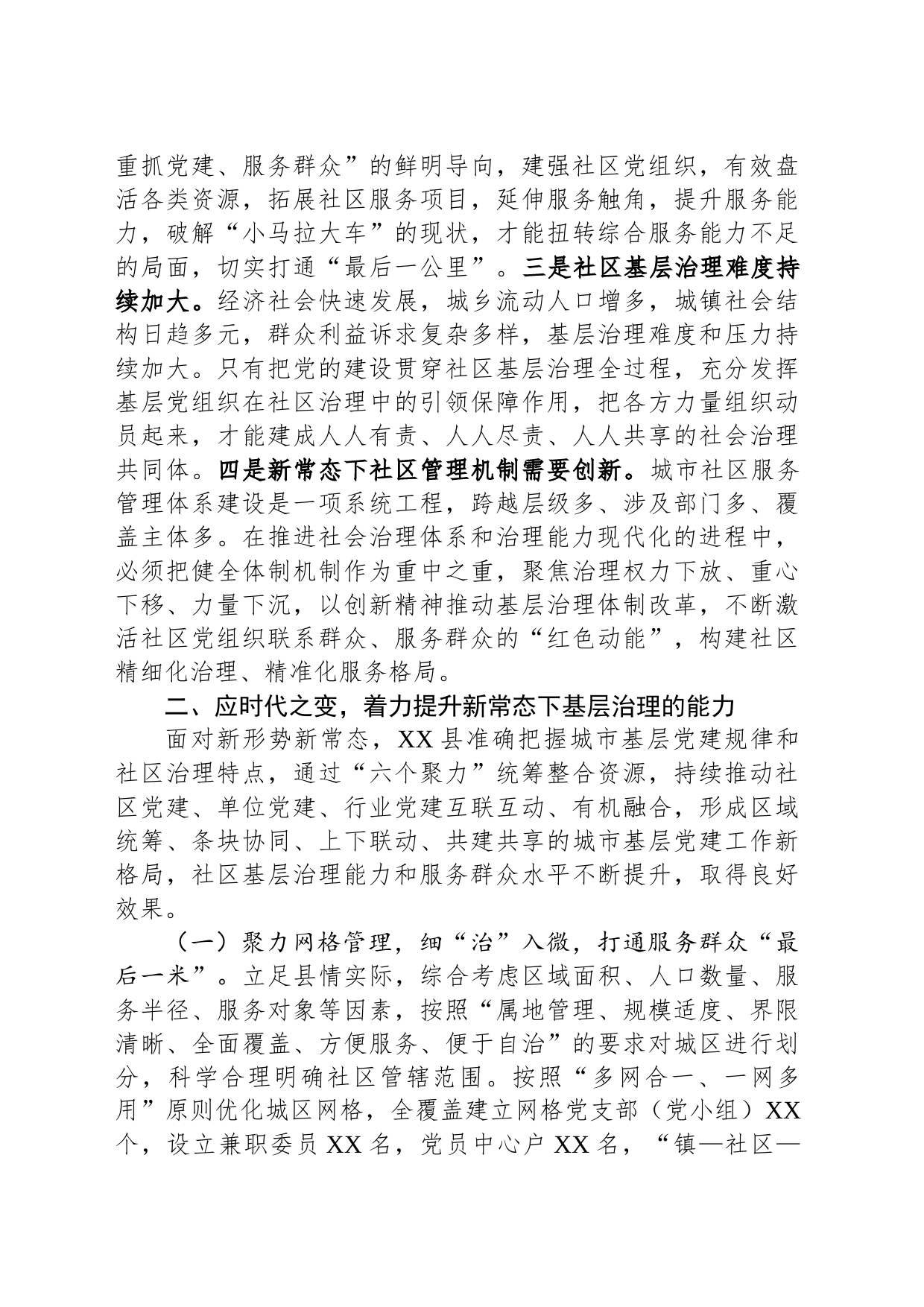 组织部长在全市基层党建建设工作推进会上的汇报发言_第2页