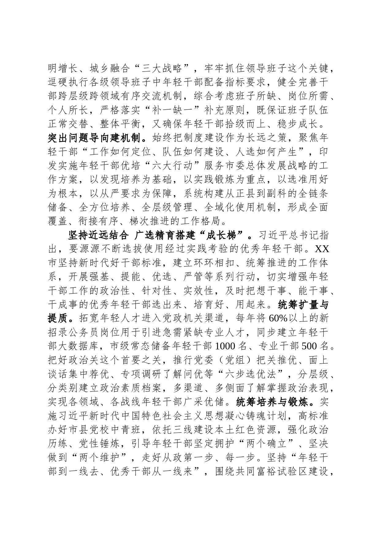 组织部长在全省年轻干部队伍建设工作座谈会上的汇报发言材料_第2页