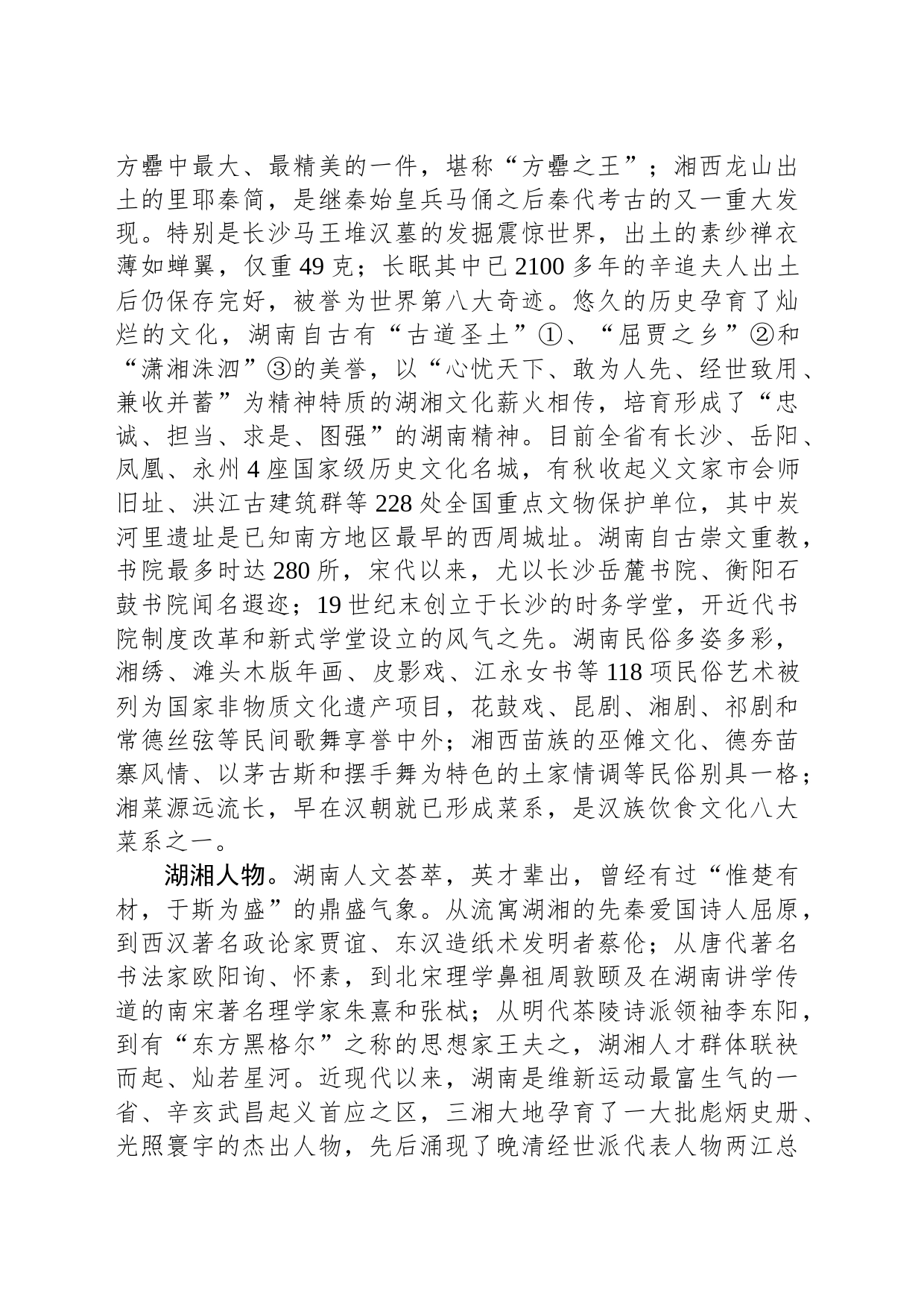 湖南省基本省情_第2页