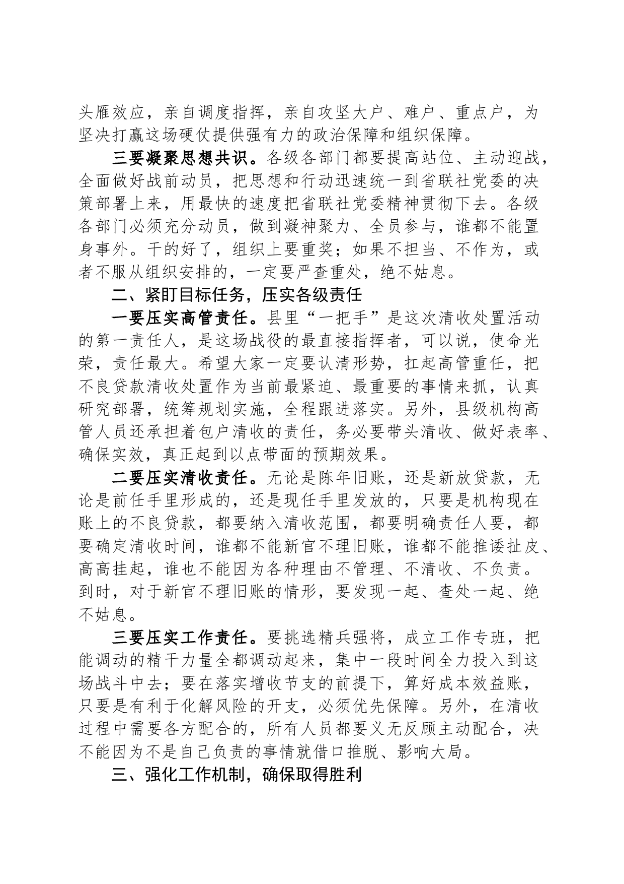 在集中开展不良贷款清收处置工作动员会上的讲话_第2页